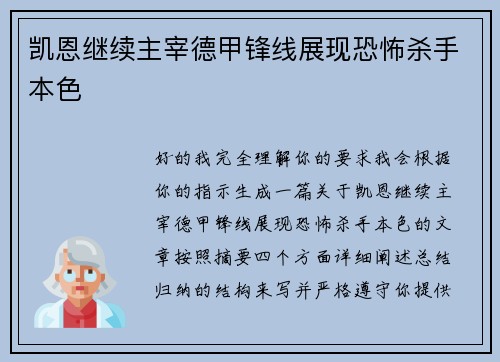 凯恩继续主宰德甲锋线展现恐怖杀手本色