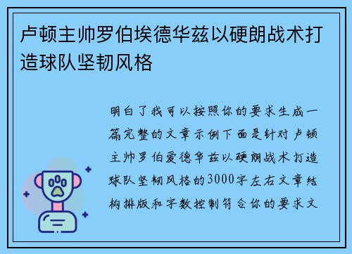卢顿主帅罗伯埃德华兹以硬朗战术打造球队坚韧风格