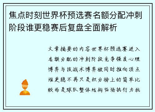焦点时刻世界杯预选赛名额分配冲刺阶段谁更稳赛后复盘全面解析