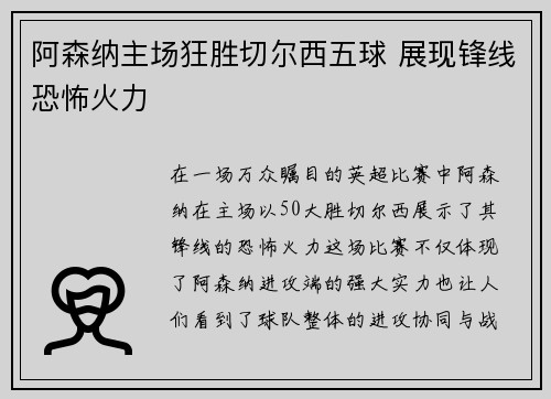 阿森纳主场狂胜切尔西五球 展现锋线恐怖火力